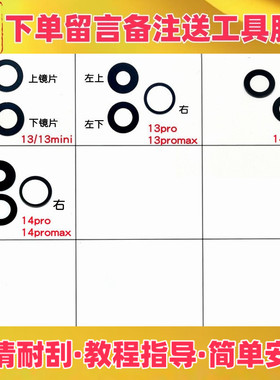 适用苹果13 13mini 13pro 13promax 14 14promax镜片后置镜面
