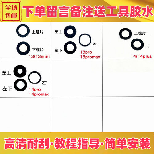 苹果13mini13promax镜片