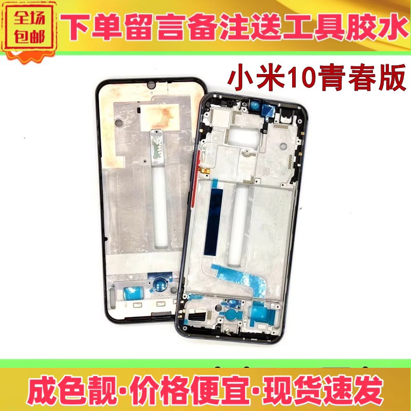 小米10青春版边框支架中框