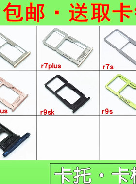 适用oppo r7 r9s plus r7s r9plus r9sk findx卡托卡槽 手机卡托