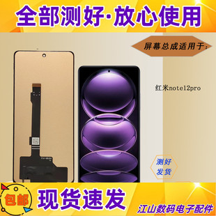 适用小米红米note12pro 探索版 极速版 pro+ note12turbo屏幕总成