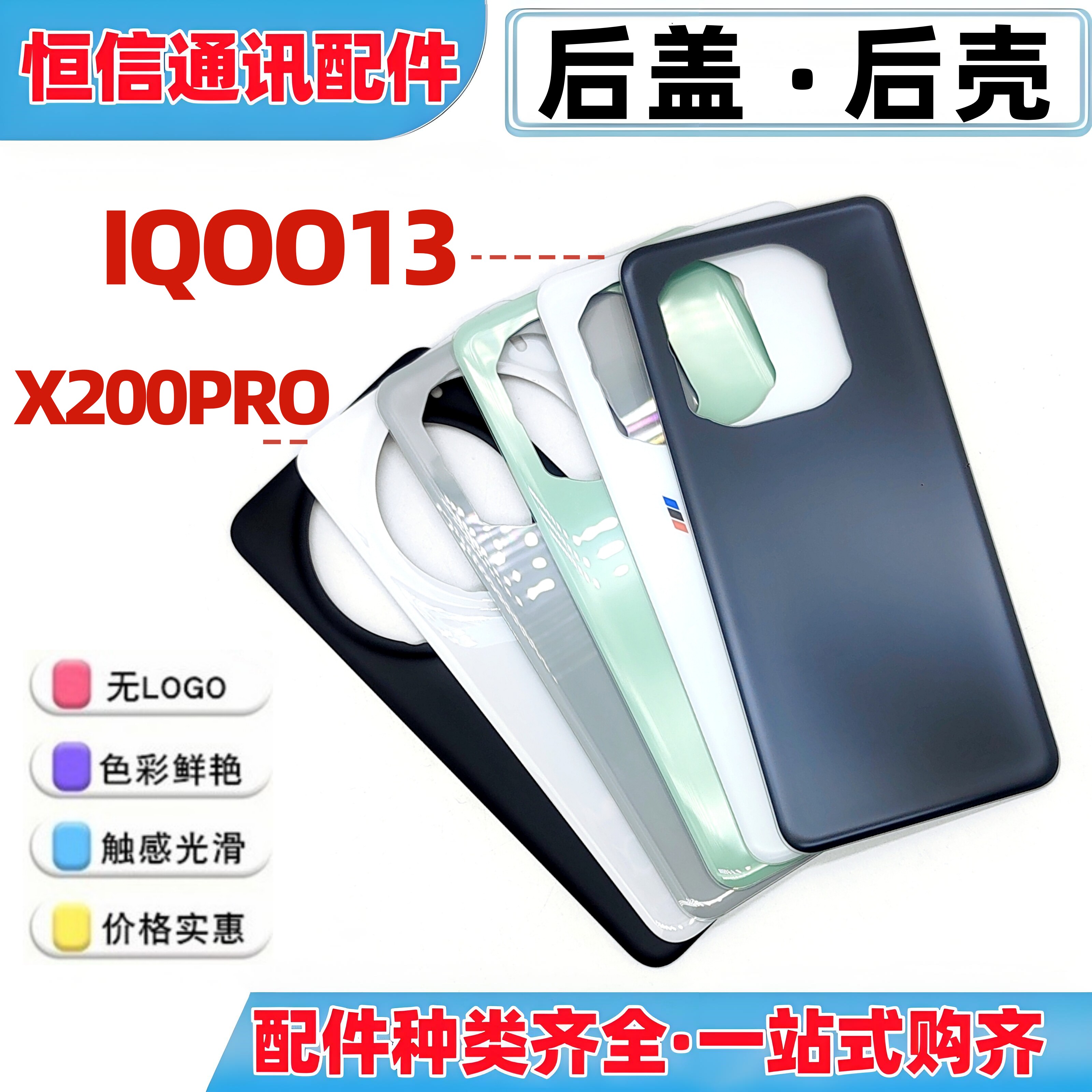 适用vivo x200pro iqoo13后盖后壳手机电池玻璃后盖玻璃后屏外壳图片