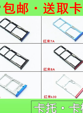 适用红米7 7a 8 8a卡托 红米k20 红米k30卡托 卡槽 手机卡托