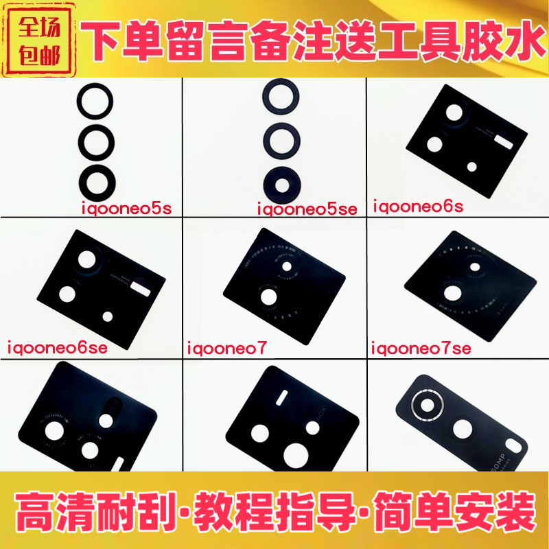 iqooneo5s5se66seneo7镜片