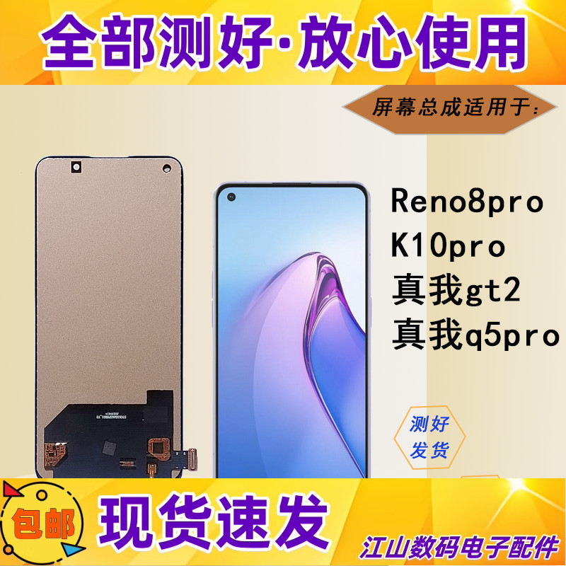 reno8prok10pro真我gt2q5pro