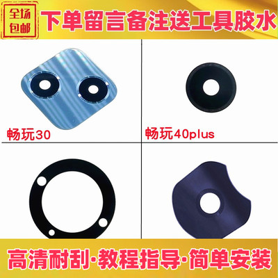 畅玩30畅玩40plus荣耀x40镜片