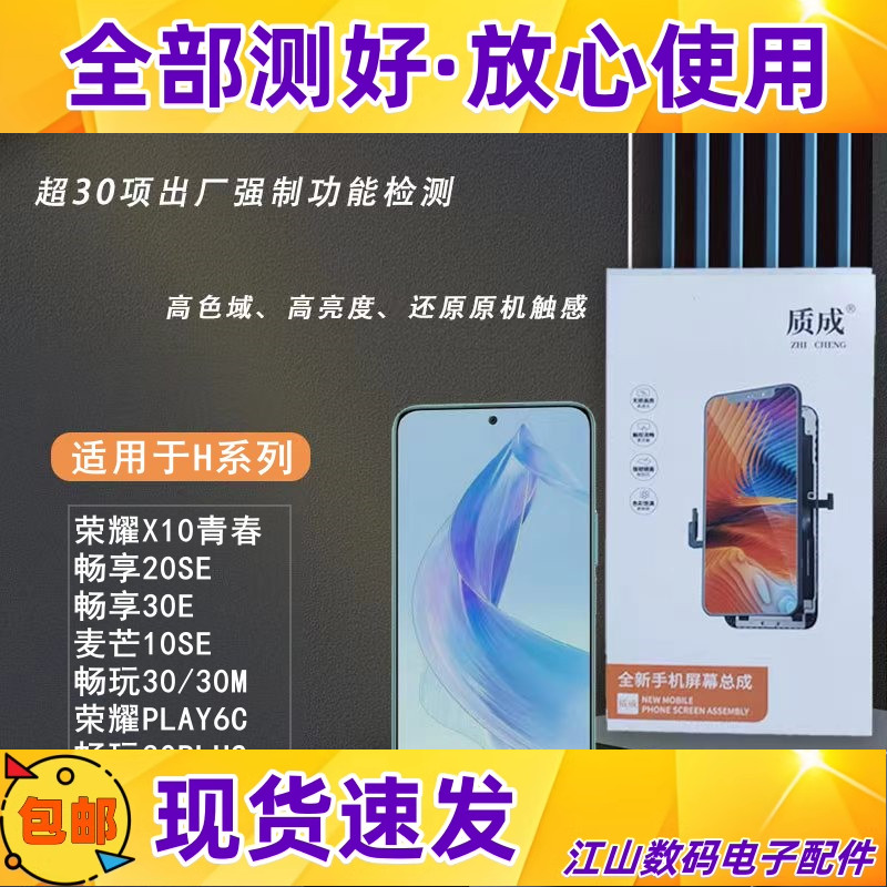 畅30e20se畅30plus30m屏幕