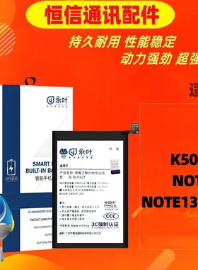 永叶适用小米红米12 13c k50pro note13 13pro手机电池内置电板