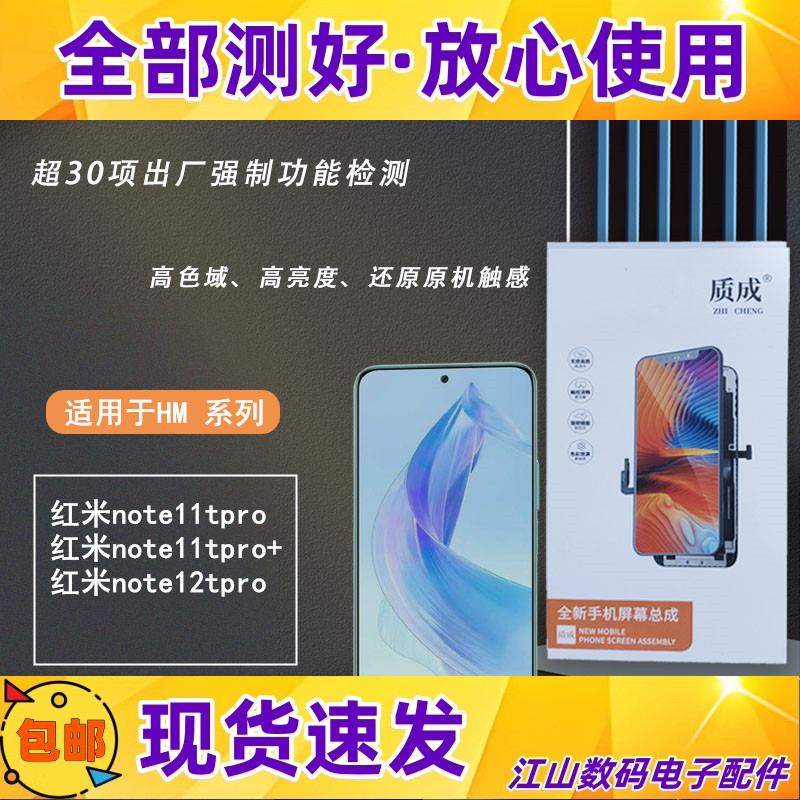 红note11tpro+note12tpro屏幕