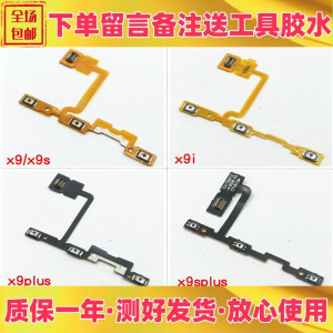 适用vivo x9l x9s x9sl x9i plus开机音量排线开关机按键侧键边键