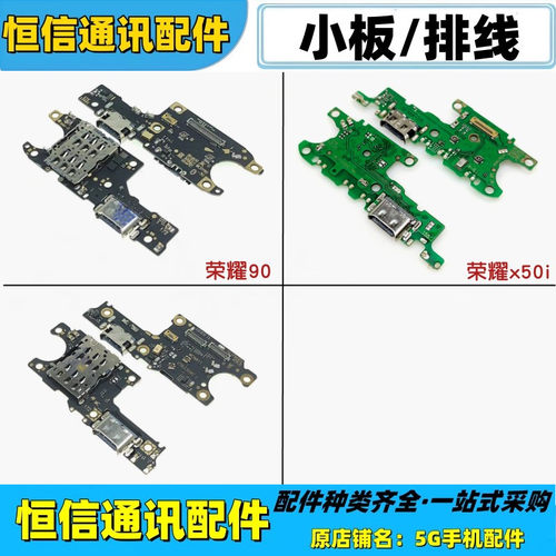 适用华为荣耀90 x50i nova11 nova11pro尾插充电送话小板主板排线