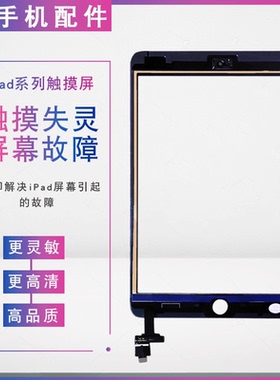 适用ipad pro9.7/10.9/10.5/11寸 ipad10 air3/4/5/6触摸屏盖板TP