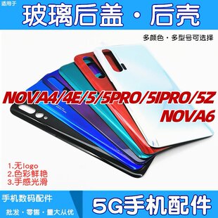 适用华为nova4 4e 5 5i pro 5z nova6玻璃后盖手机后壳后屏电池盖