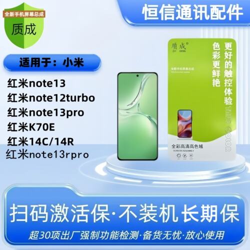质成适用红米note13 13r pro 14 12turbo3 k70e 14c 14r屏幕总成