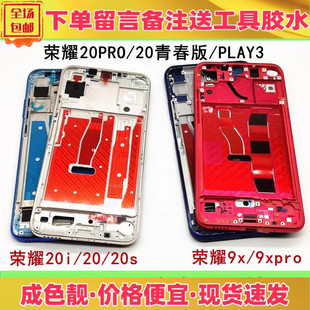 pro 适用华为荣耀20s 青春版 play3中框前壳屏框边框支架 20i
