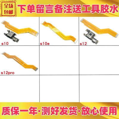 s10s10es12s12pro充电尾插
