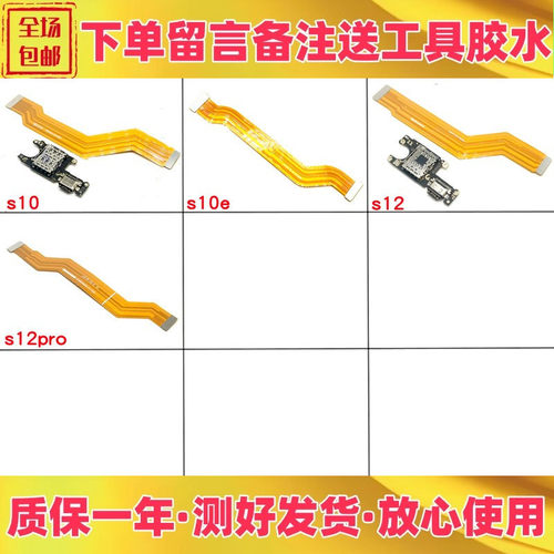 s10s10es12s12pro充电尾插