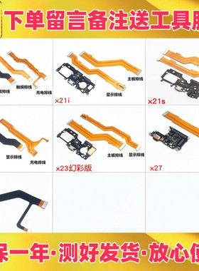 适用vivo x21i x21ia x23幻彩版充电送话器尾插小板显示主板排线