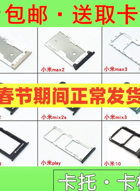 适用小米max2 max3 mix2s mix3 note3 play 小米10卡托 手机卡槽