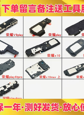 适用华为荣耀v9play play3e play4t pro喇叭总成扬声器响铃振铃