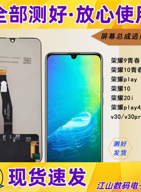 适用华为荣耀play 9 10 青春版 v30 play4 pro屏幕总成盖板外屏