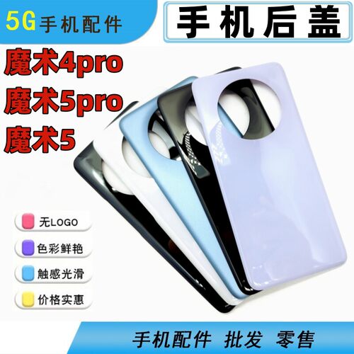 适用华为荣耀魔术4 pro 5 magic5pro后盖手机后壳电池盖玻璃后屏