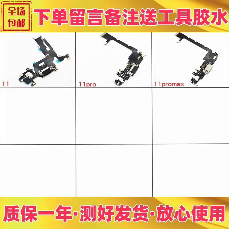适用苹果11 11pro 11promax尾插排线 充电尾插排线 送话排线