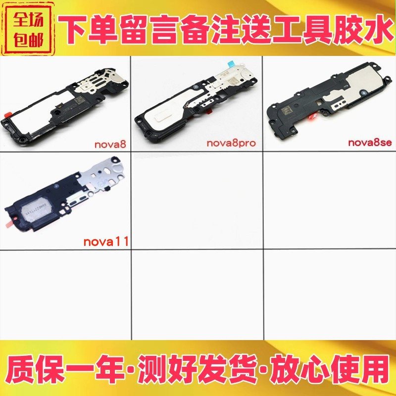 nova8pronova6senova8se喇叭