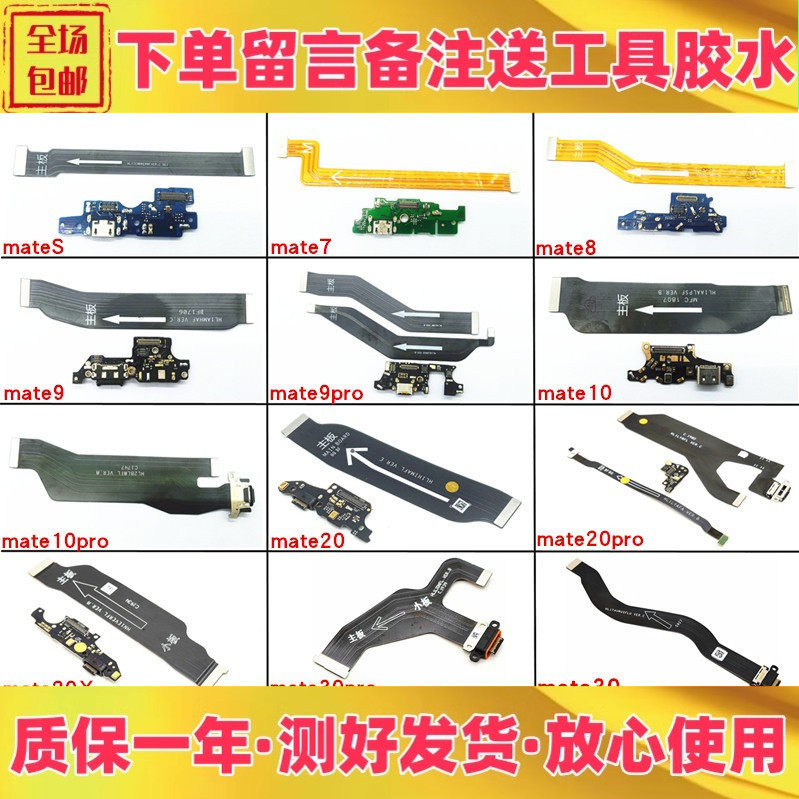 mate8910203020xpros尾插