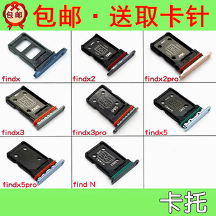 pro find findx N卡托手机卡槽 x5pro 适用于oppo x3pro