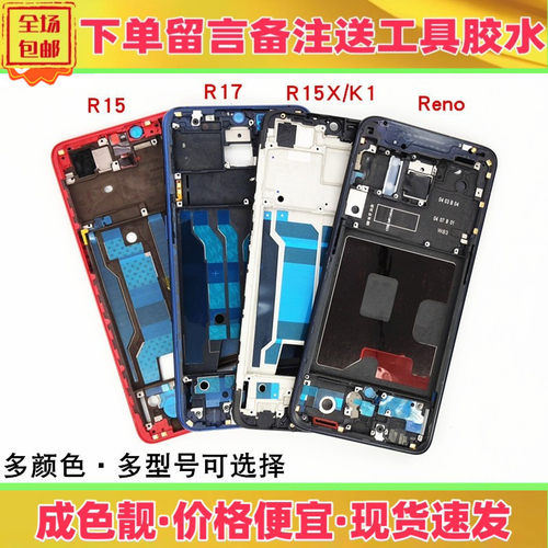 适用oppo r15 r15x k1 r17 reno5 5k renoz中框前壳屏框边框支架
