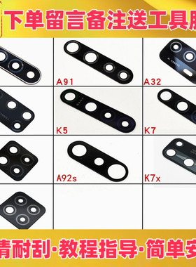 适用oppo a8 a91 a32 a52 a53 k5 k7 k7x a72 a92s后置摄像头镜片