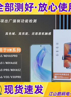 质成适用华为nova5i 5z nova6 6se 荣耀v30 pro play4pro屏幕总成
