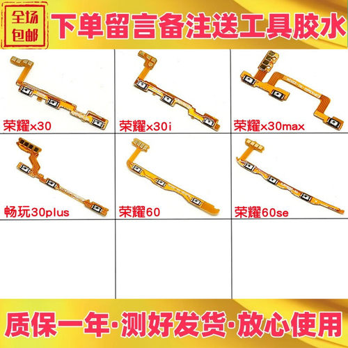 荣耀6060se畅玩30plus开机排线