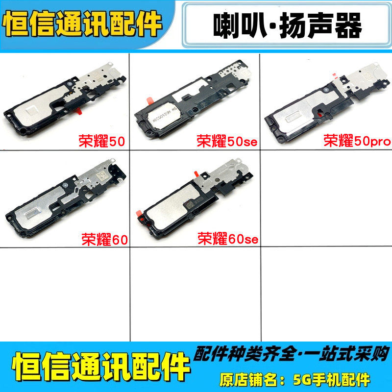 适用华为荣耀50 50se 50pro 荣耀60 70 60se喇叭总成 扬声器响铃