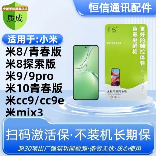 质成适用小米8 青春版 9 10 pro cc9 cc9e mix3屏幕总成显示屏