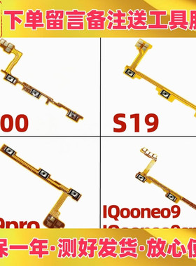 适用vivo y100 s19 pro iqooneo9 spro +开机音量排线 开关机按键