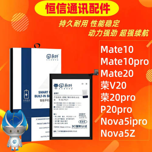 永叶适用华为mate10 20 p20pro荣耀20pro nova5ipro 5z电池高容量