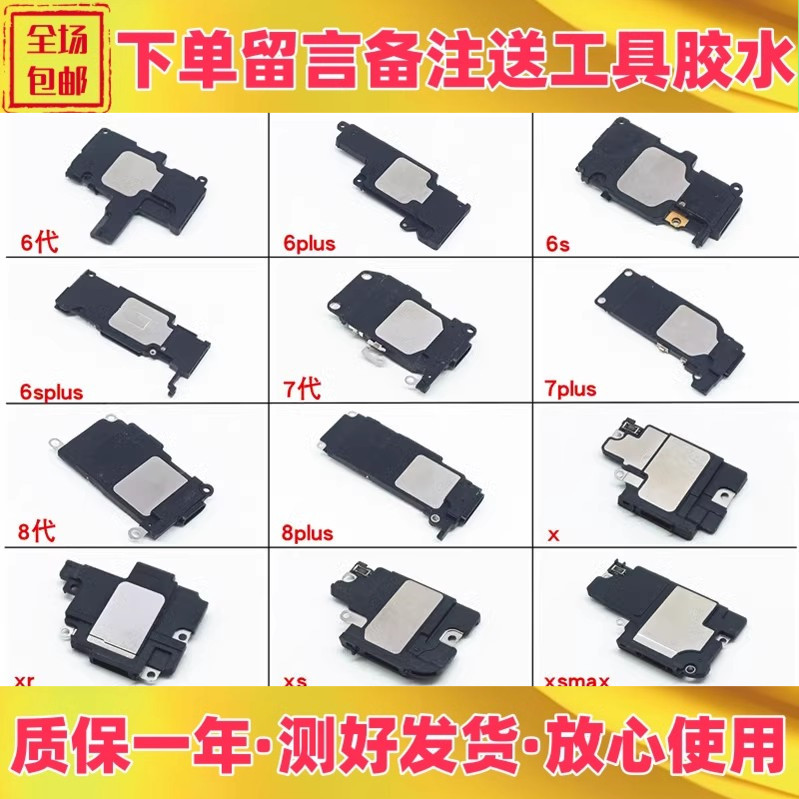 适用苹果6代 6p 6s plus 7代 7p 8代8plus听筒喇叭扬声器响铃总成