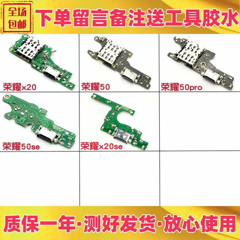 荣耀x205050se50pro尾插