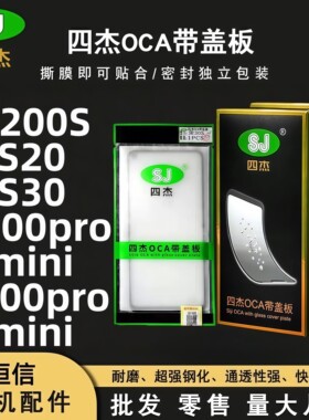 四杰适用vivo x200s s20 x200promini s30 promini带干胶盖板外屏