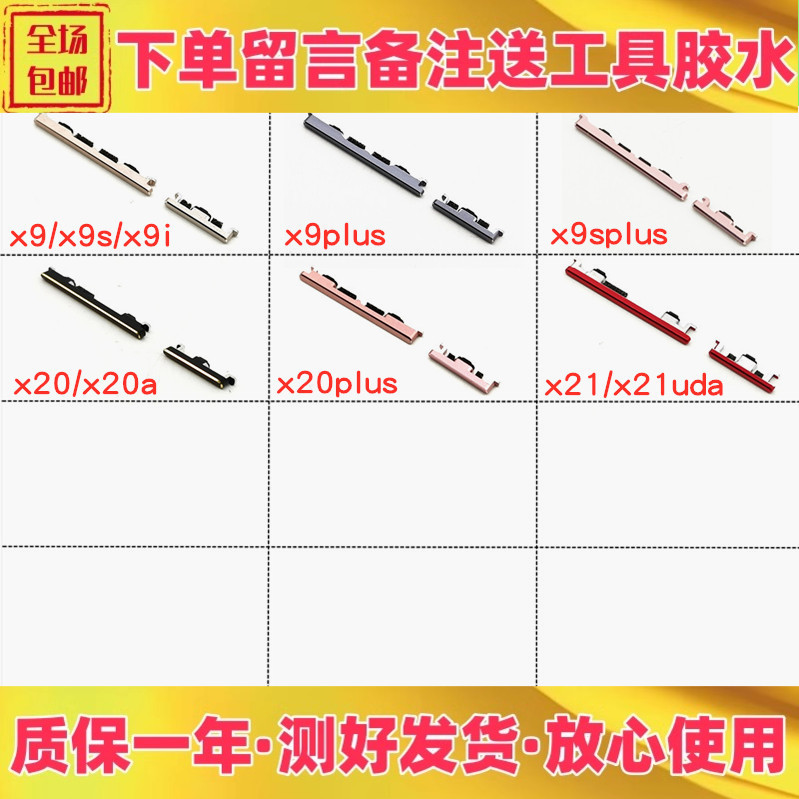 适用vivo x9 i x9s x9splus x20 plus x21uda侧键 开机音量外按键
