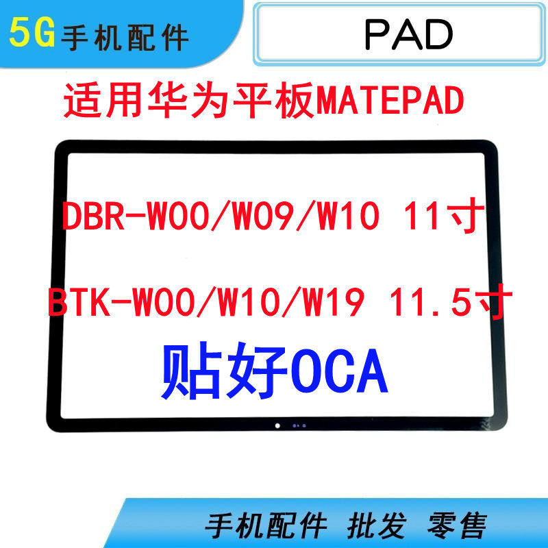 适用华为平板MATEPAD 11寸 DBR-W00 11.5寸 BTK-W00 2023盖板外屏