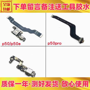 适用华为p50e pro p50pocket p60尾插卡座充电送话小板主板排线