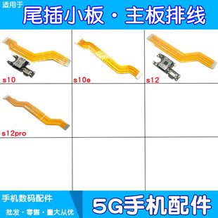 适用vivo s10e s12 s15pro s15e尾插充电送话卡座槽小板主板排线