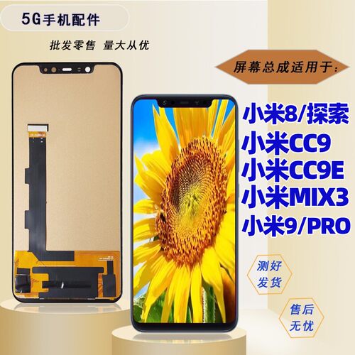 适用小米8 9 pro mix3 探索版 cc9 cc9e屏幕总成显示内屏盖板外屏