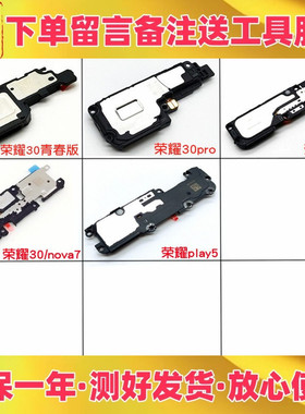 适用华为荣耀30 青春版 荣耀30pro v40 play5喇叭总成 响铃扬声器