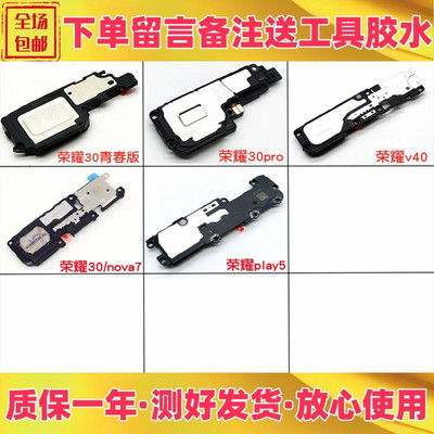 适用华为青春版扬声器喇叭总成
