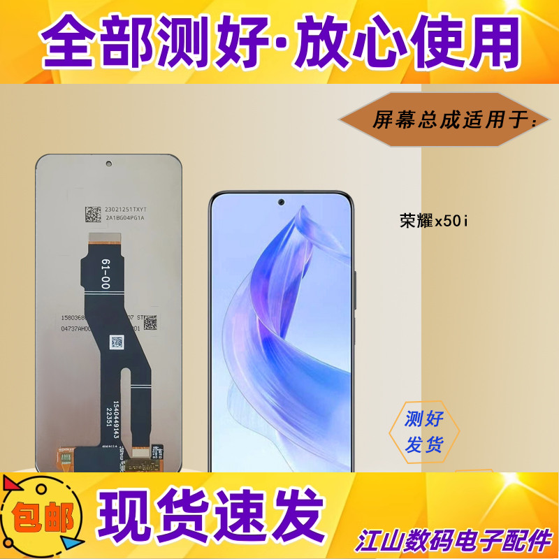 荣耀x50i屏幕总成内外屏