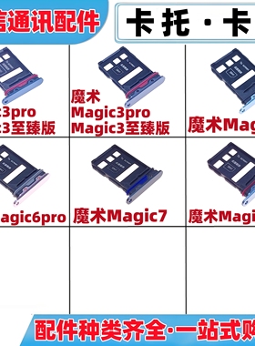 适用荣耀魔术3 4 pro 至臻版magic 6 pro RSR 7 7pro卡托手机卡槽